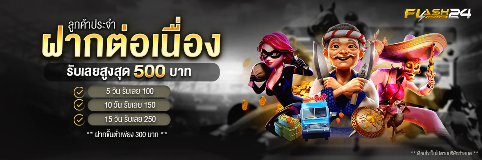 Flash24 คาสิโนออนไลน์ สล็อต บาคาร่า เว็บตรง มั่นคง