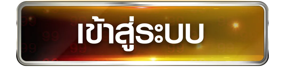 เข้าสู่ระบบ Flash24 หน้าล็อกอินสมาชิก เว็บพนันออนไลน์